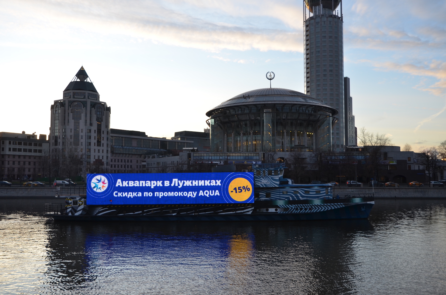 Реклама рекреационного объекта, расположенного у Москва-реки - Аквапарка в Лужниках